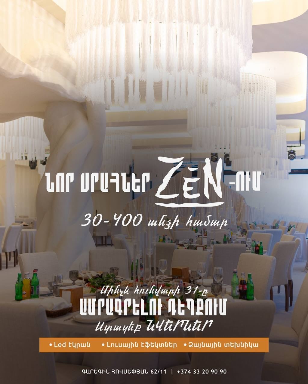 Zen Yerevan-ի սեղանի և լույսի դետալ